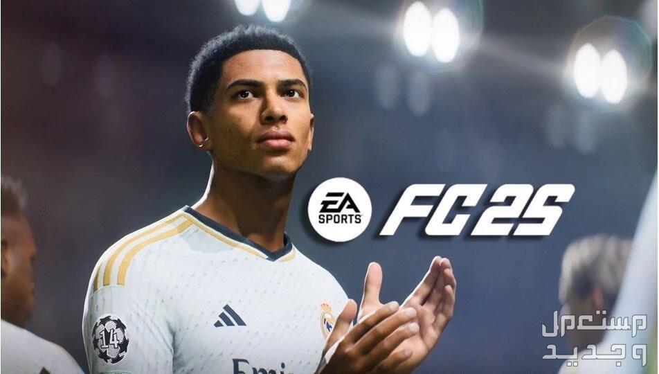 تفاصيل النسخة الجديدة من لعبة EA Sports FC 2025... كل ما يخص FC 25 بلينجهام نجم غلاف لعبة فيفا الجديدة