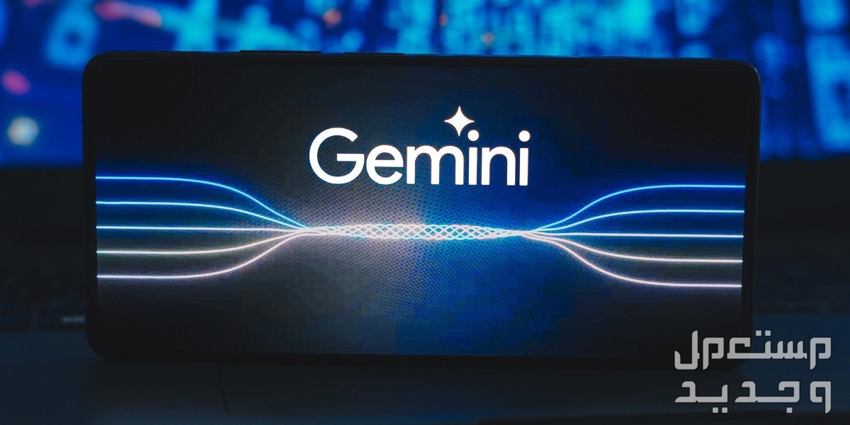 طريقة استخدام شات جيميناي... وأيهما أفضل Gemini أم ChatGPT ؟ محادثة مع Gemini chat