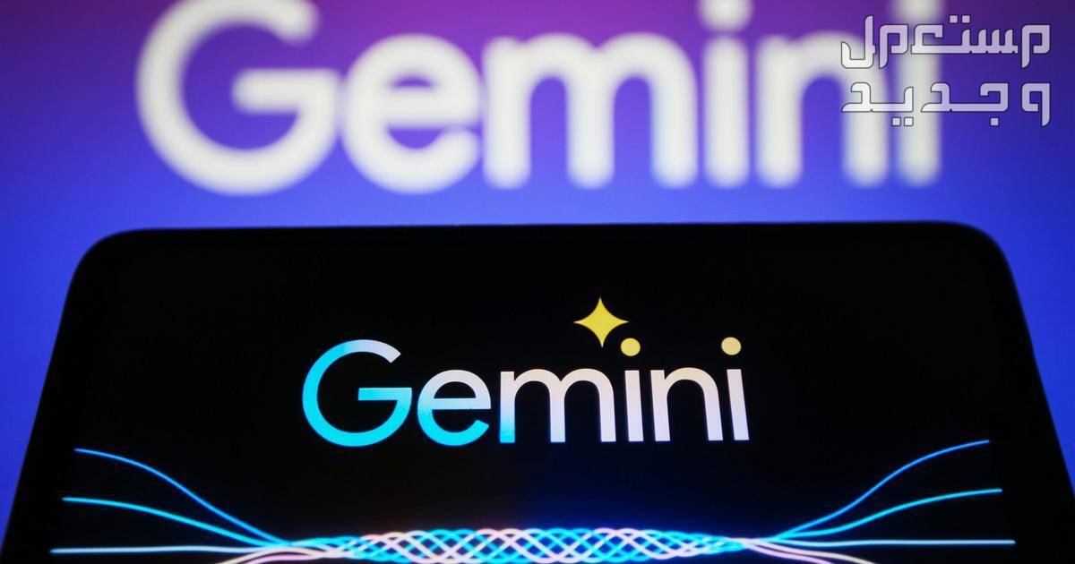 طريقة استخدام شات جيميناي... وأيهما أفضل Gemini أم ChatGPT ؟ أسهل طريقة لاستخدام شات جيميناي