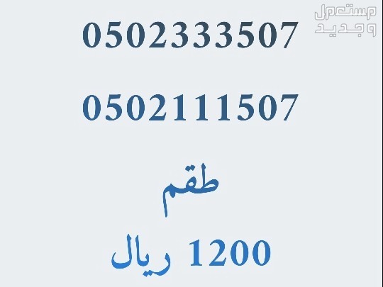 ارقام مميزه رمز 507