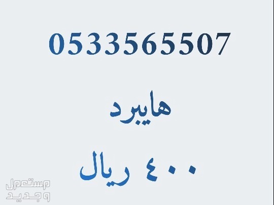 ارقام مميزه رمز 507