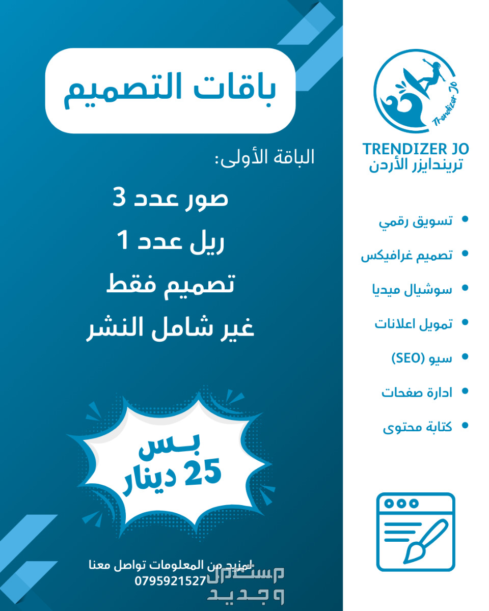 باقات تصميم اعلانات سوشيال ميديا في الاردن تبدأ من 25 دينار فقط اسعار تصميم اعلانات سوشيال ميديا