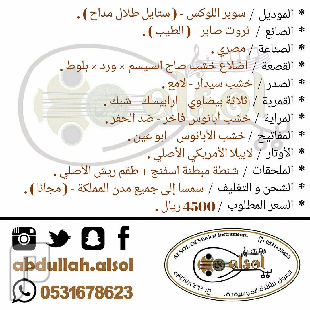 عود موسيقي للبيع