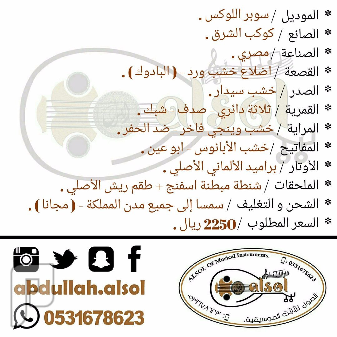 عود موسيقي للبيع
