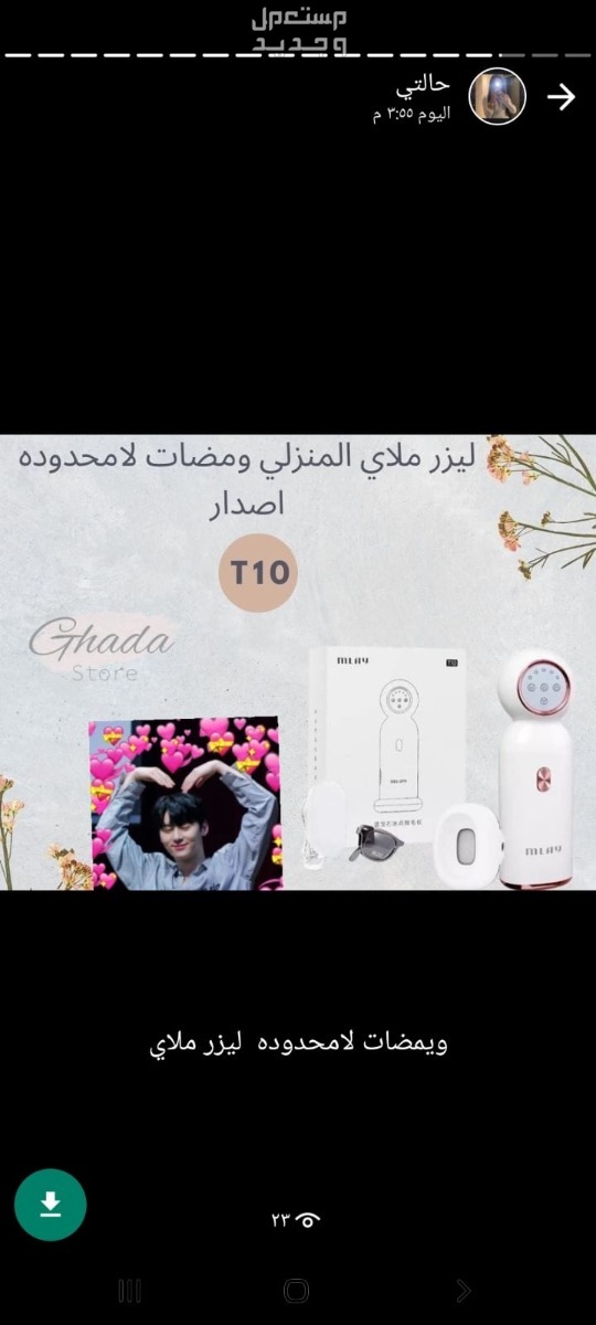 جهاز ليزر منزلي لازاله الشعر