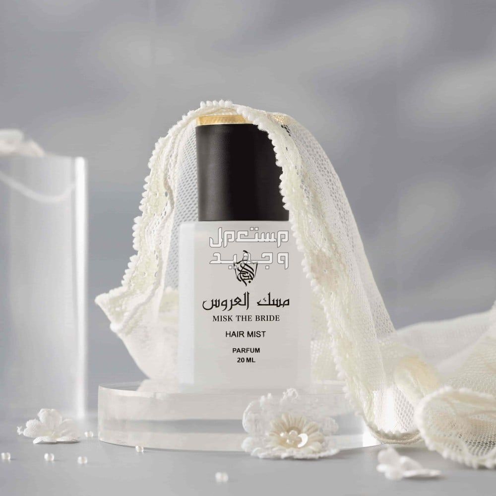 أفضل عطور الشعر للعروس 2024 عطر شعر البداح