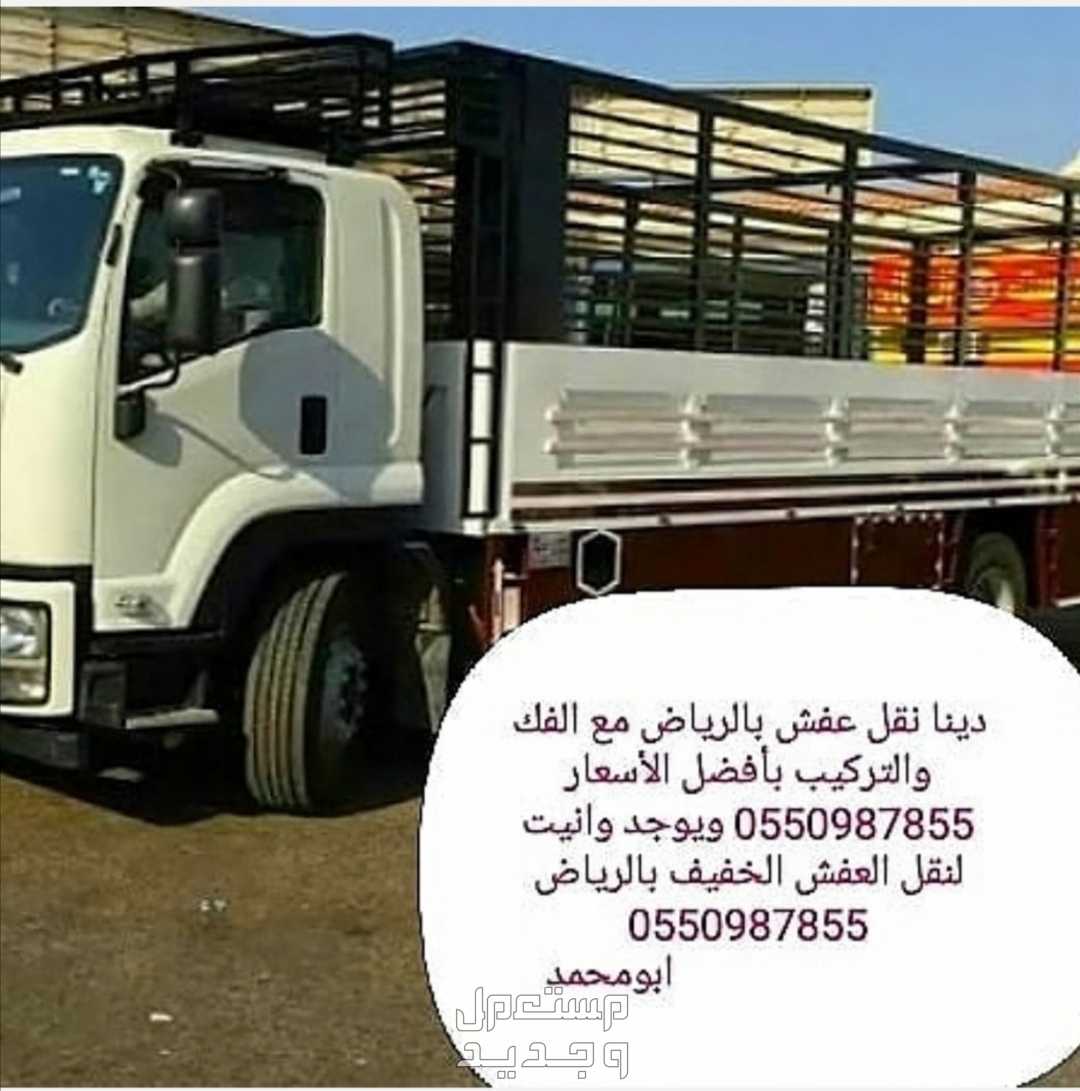 شراء اثاث مستعمل حي العارض