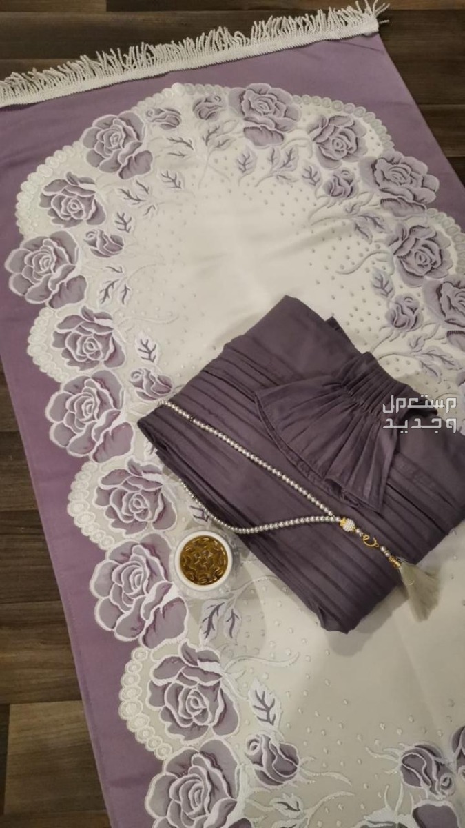 🌹عروضنا مستمره 🌹عرضنا اليوم  🌹أطقم صلاة خامه نظيف 🌹الطقم يتكون من 🌹سجاد صلاة مبطن خامه نظيف 🌹مع شرشف صلاة قطن 🌹نوع مكسر  مرد 🌹سبحه +مبخره