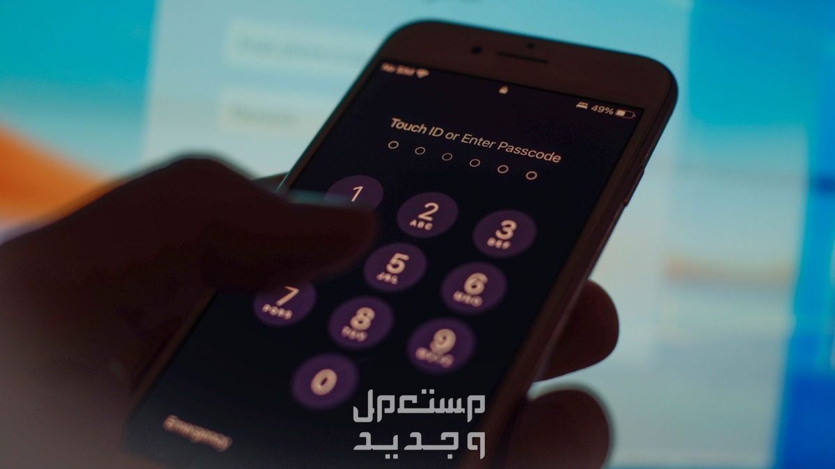 ماذا تفعل عند نسيان كلمة المرور للايفون؟.. "أبل" تجيب وضع رقم سري للآيفون
