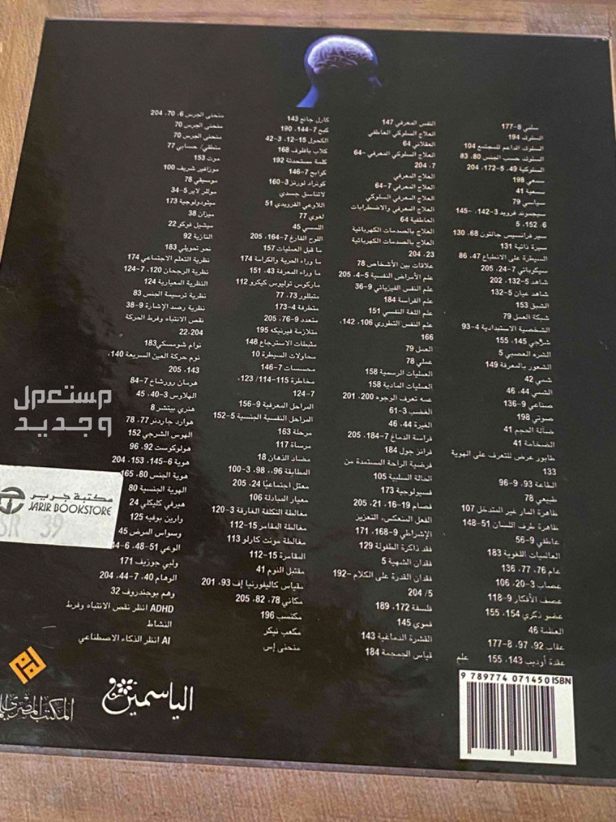 كتاب 50 فكرة يجب أن تعرفها عن علم النفس ، في الرياض بسعر 25 ريال سعودي