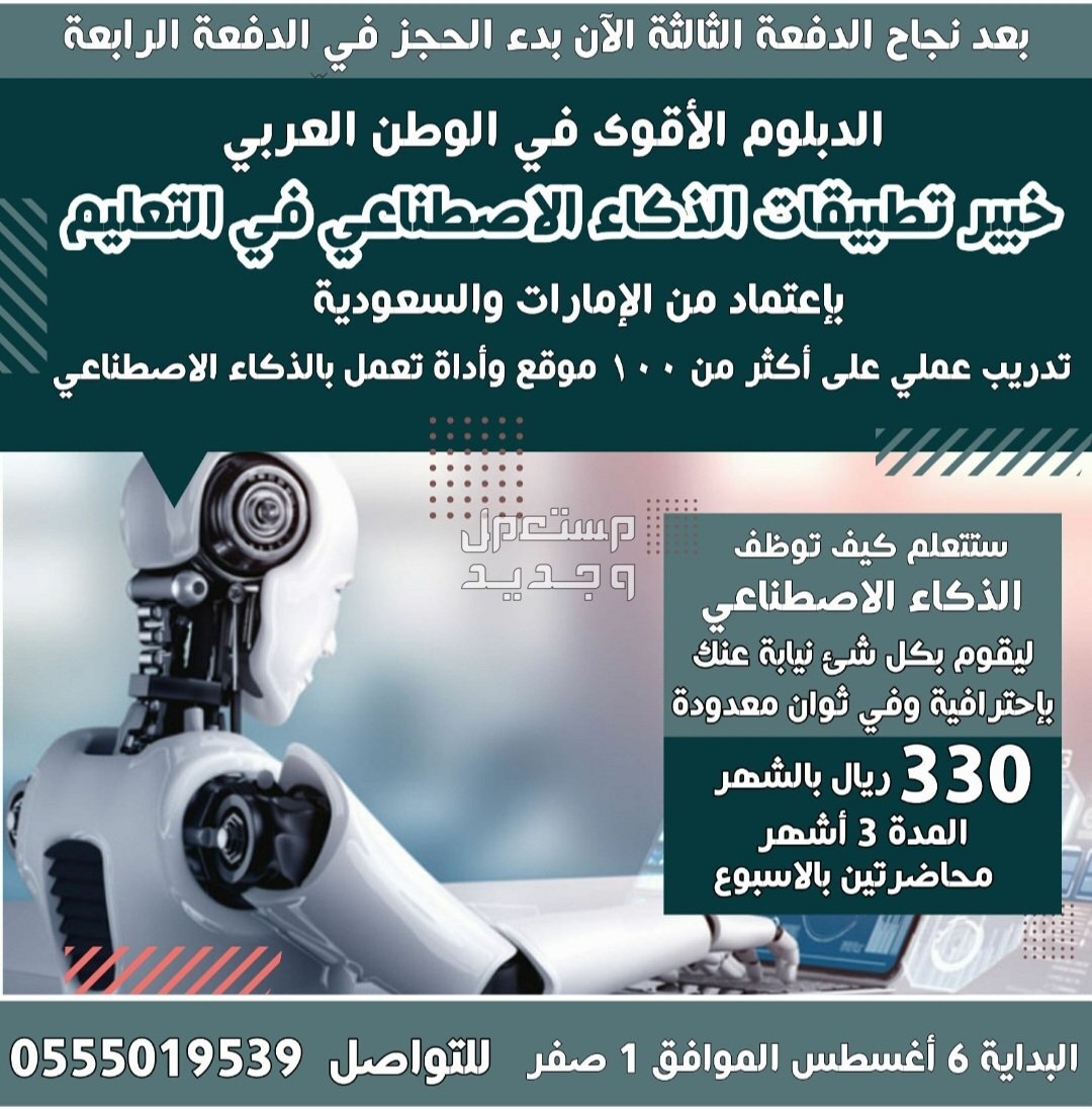دورة الذكاء الاصطناعي أون لاين بسعر 990 ريال سعودي