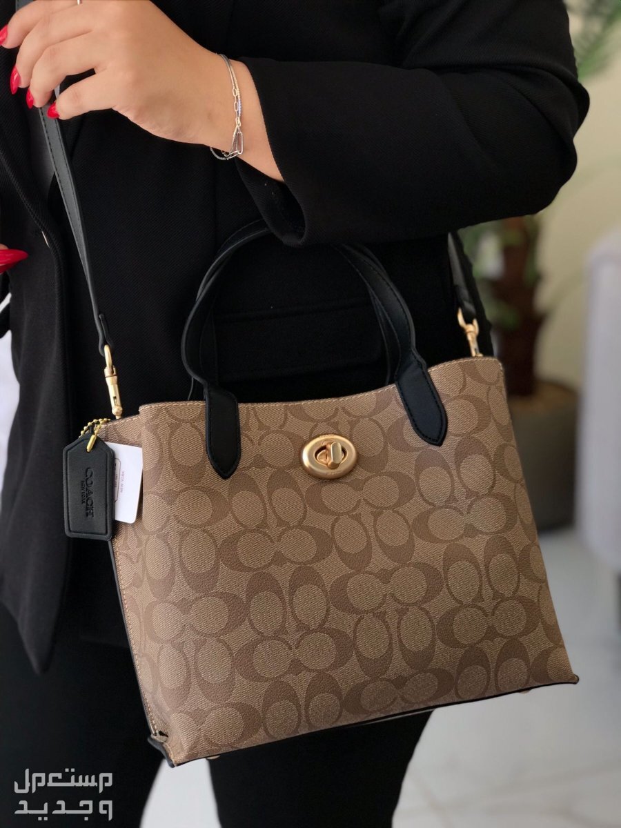 شنط ماركه كوتش الاكثر طلباً في الرياض بسعر 190 ريال سعودي