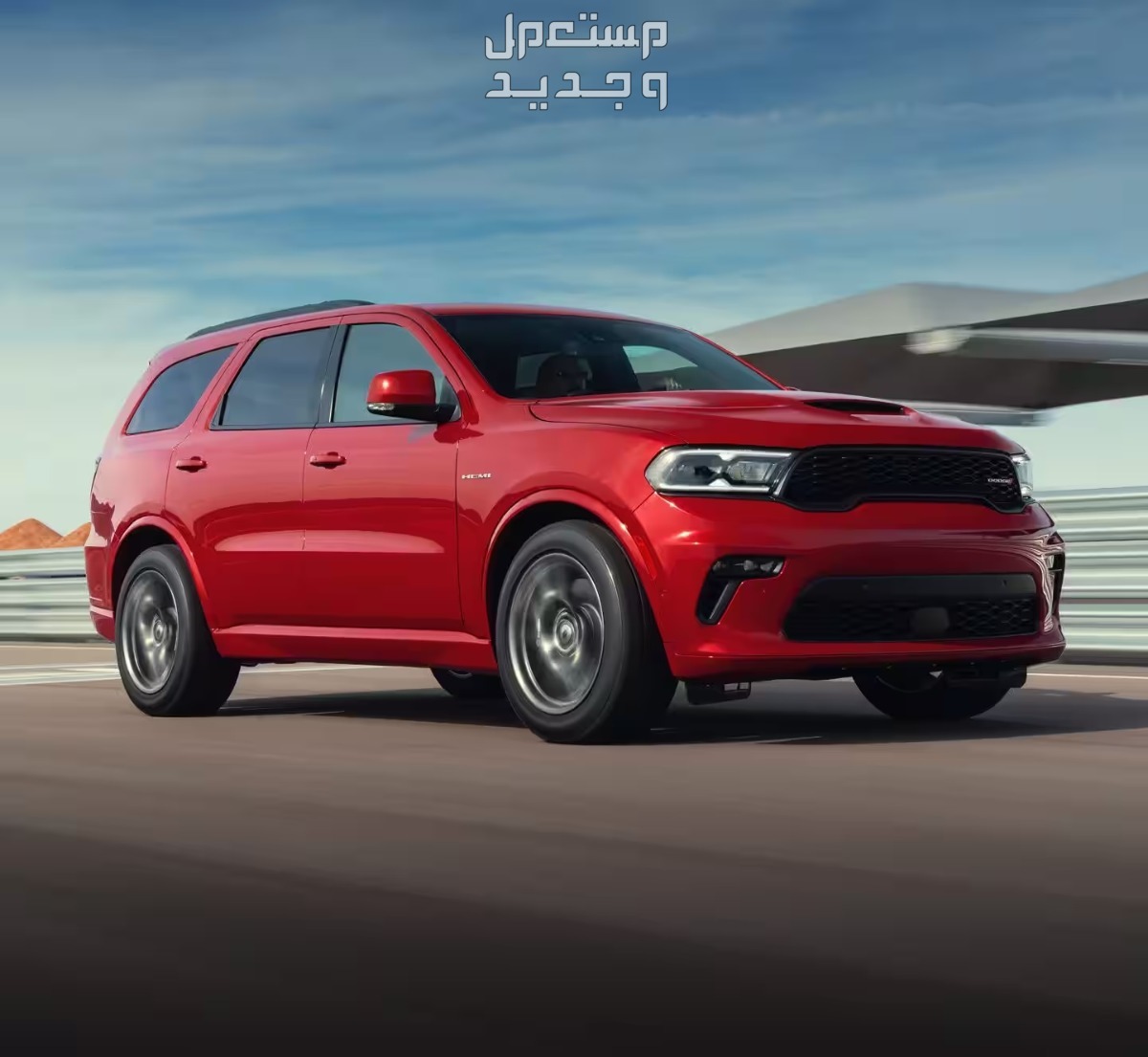 أقوى سيارة رياضية متعددة الأغراض SUV دودج دورانجو 2024