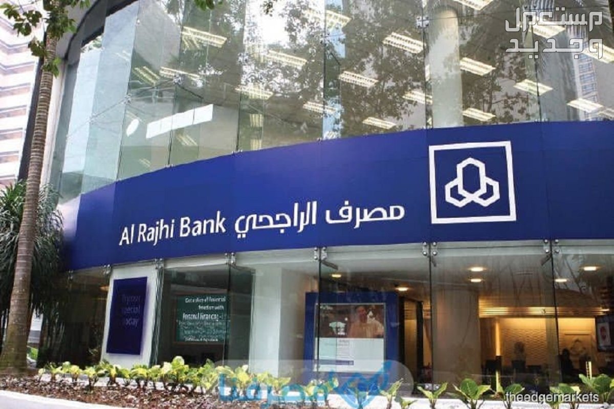 رقم الهاتف المصرفي الراجحي