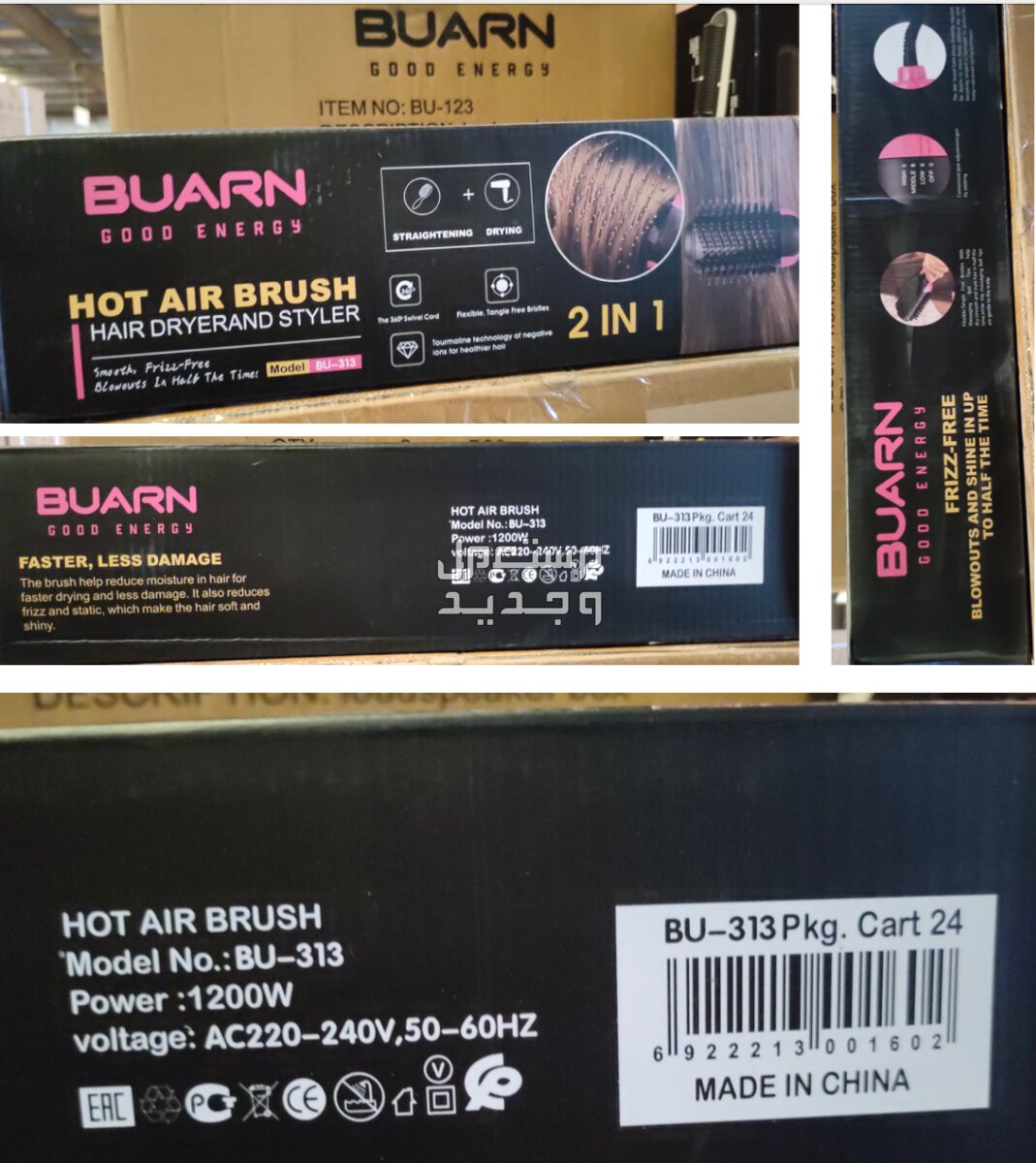 فرشاة تجفيف وفرد وتصفيف الشعر بالهواء الساخن BUARN