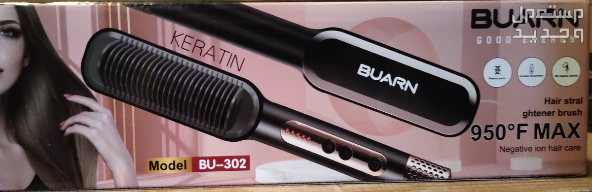 فرشاة تجفيف وفرد وتصفيف الشعر بالهواء الساخن BUARN