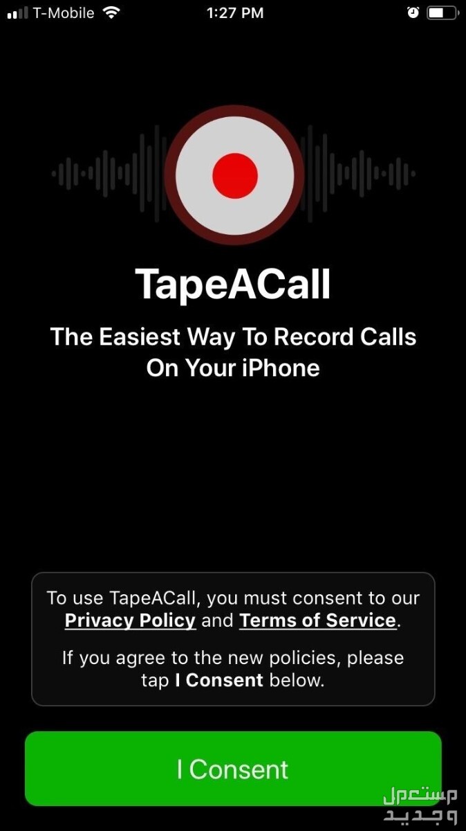 طريقة تسجيل المكالمات في الايفون بدون برامج 2024 برنامج TapeACall Call