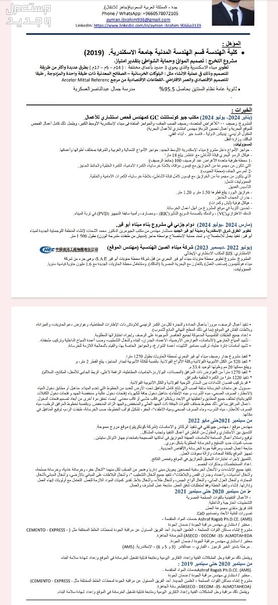 مهندس مدني خبرة خمس سنوات موجود في جدة وجاهز للانتقال