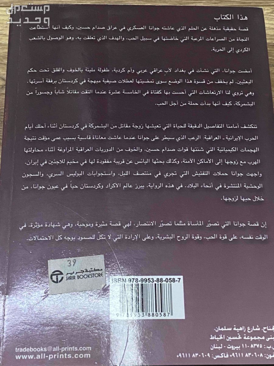 كتاب مغامرة حب في بلاد ممزقة ، في الرياض بسعر 30 ريال سعودي