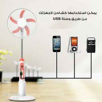 مروحه على الطاقة الشمسية مع لوح شمسي وريموت متوفره للطلب لكل المدن والتوصيل والشحن مجانا