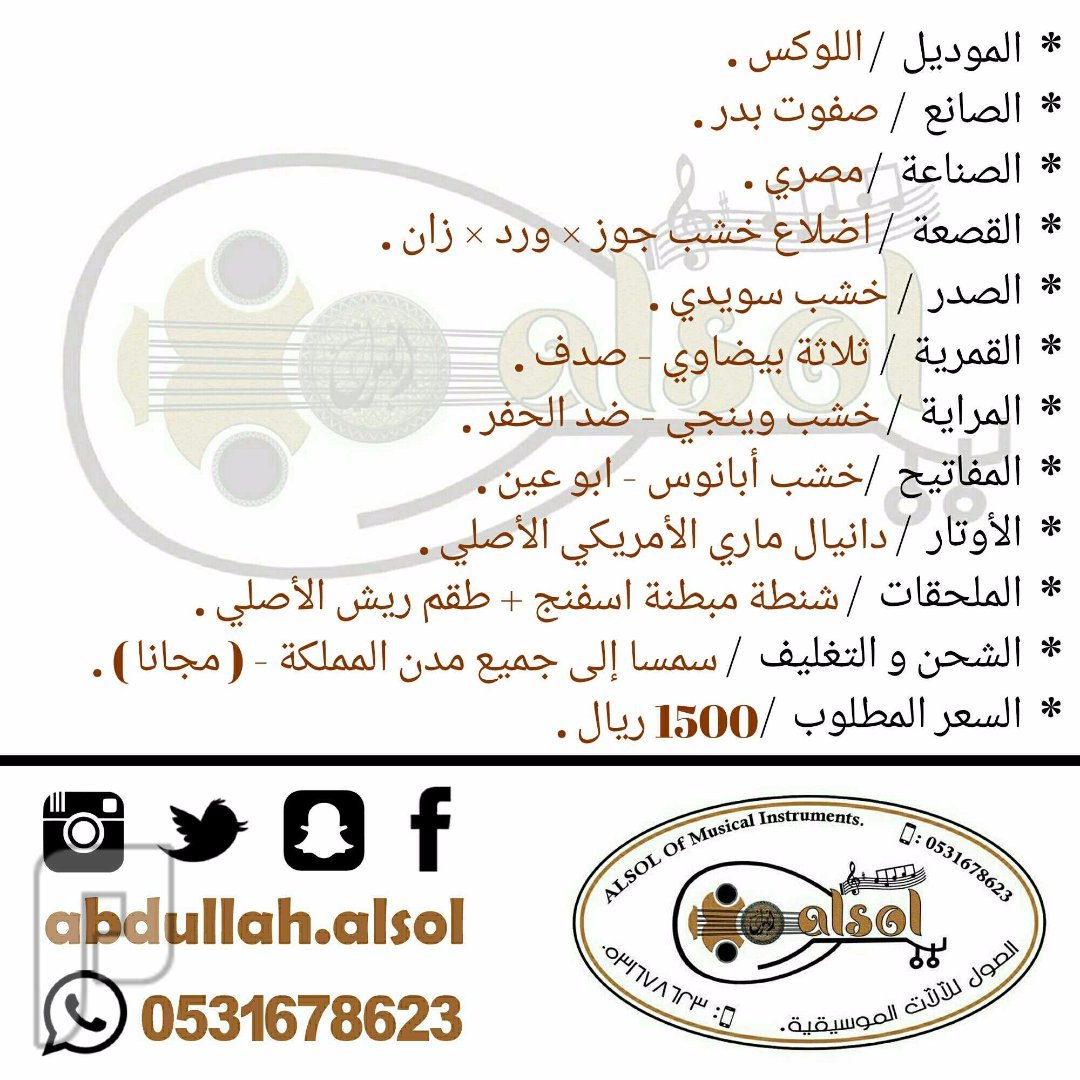 عود موسيقي للبيع