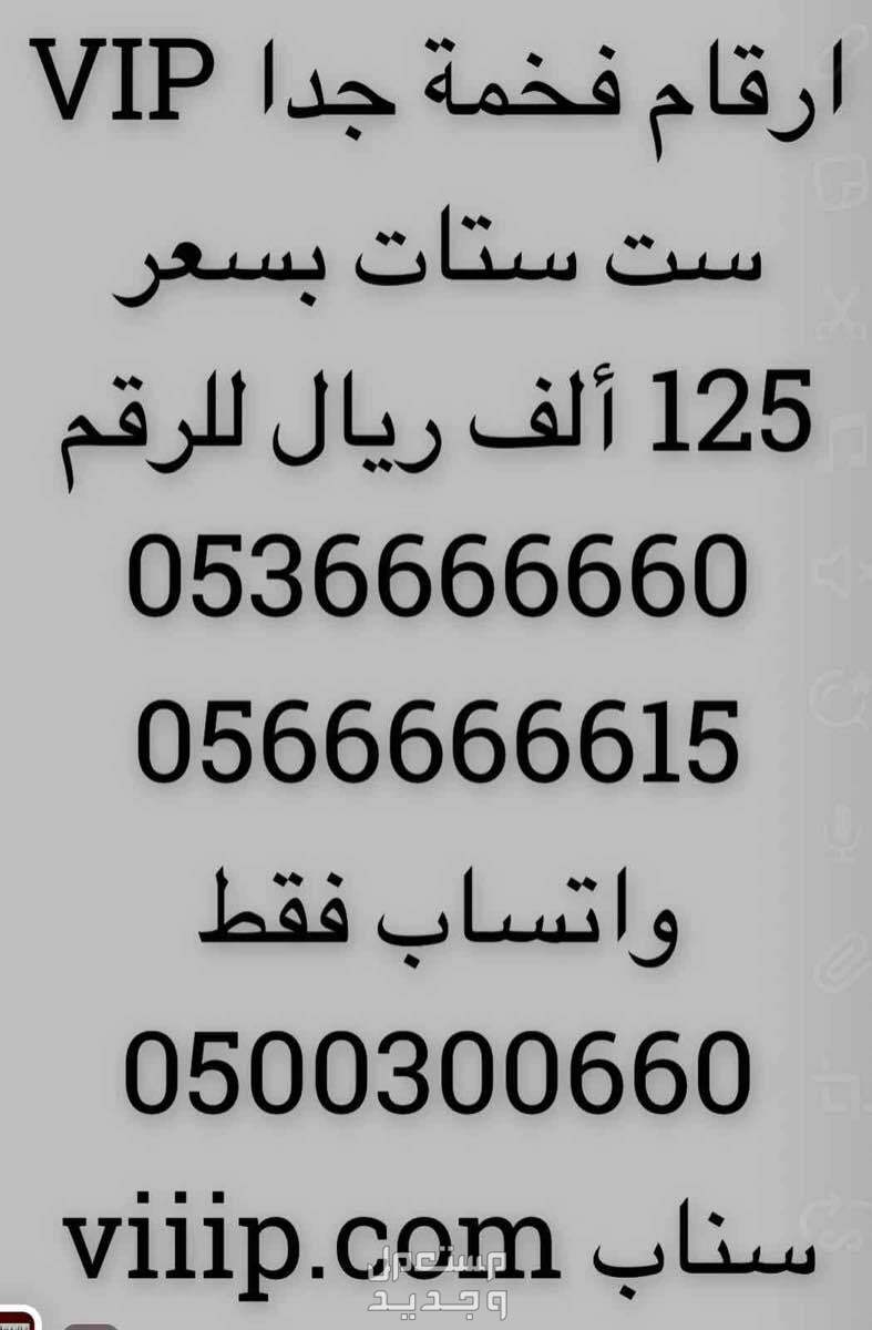 ارقام مميزة خماسي و سداسي ست ستات 05666.666