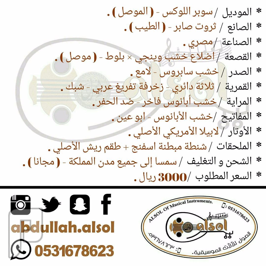 عود موسيقي للبيع
