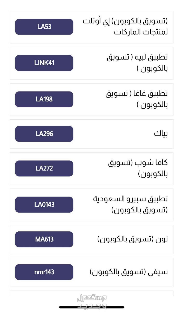 اكواد خصم