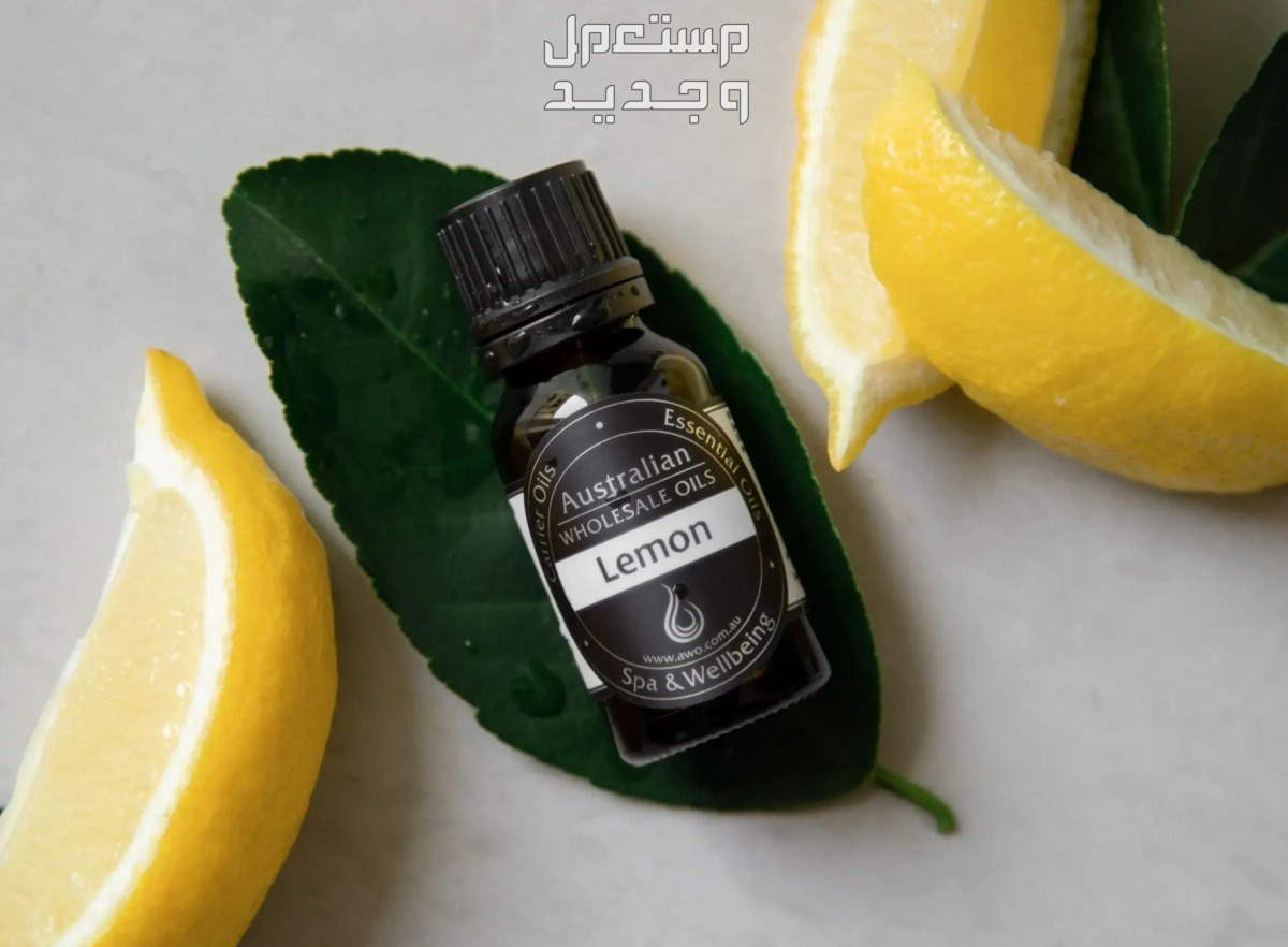 أفضل 7 فوائد صحية لزيت الليمون العطري زيت الليمون العطري