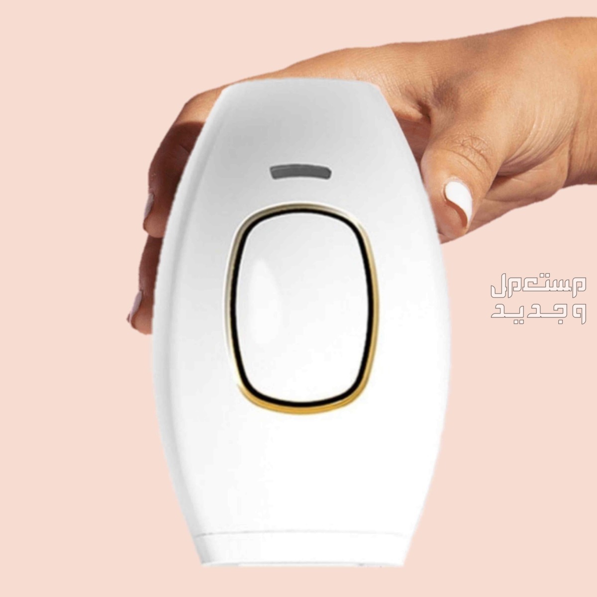 ليزر ازالة الشعر بخاصية التبريد خصم لفترة محدودة