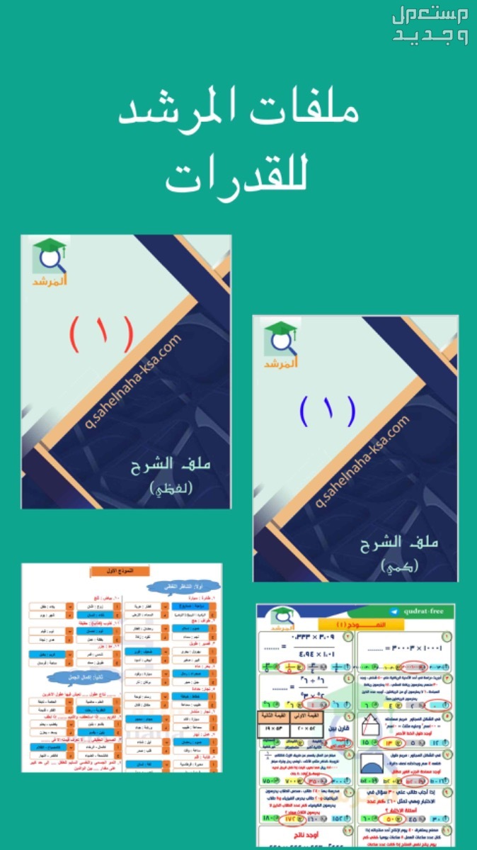 ملفات المرشد للقدرات 9 ملفات