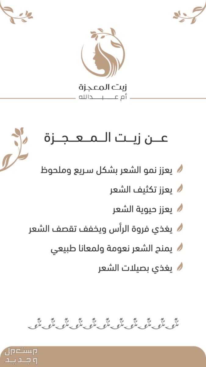 زيت المعجزة أم عبدالله