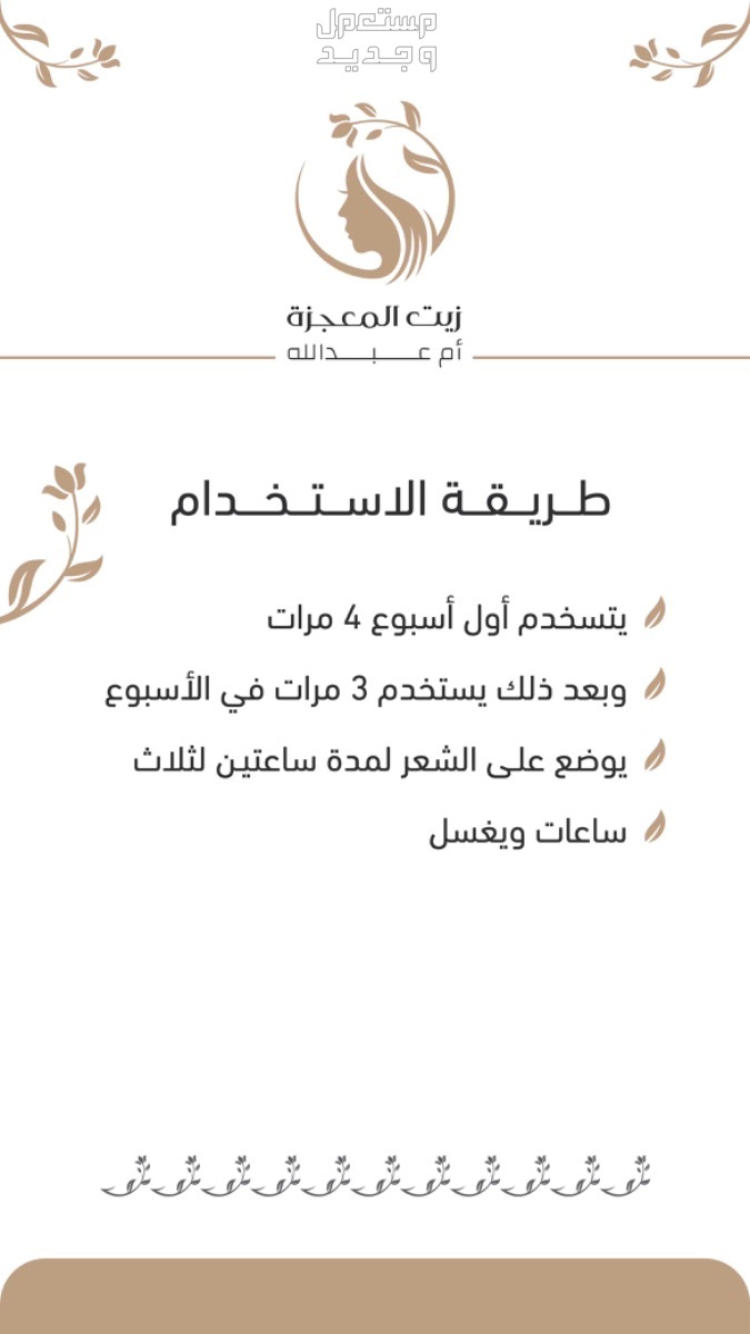 زيت المعجزة أم عبدالله