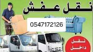 نقل عفش  في المدينة المنورة بأقل الأسعار