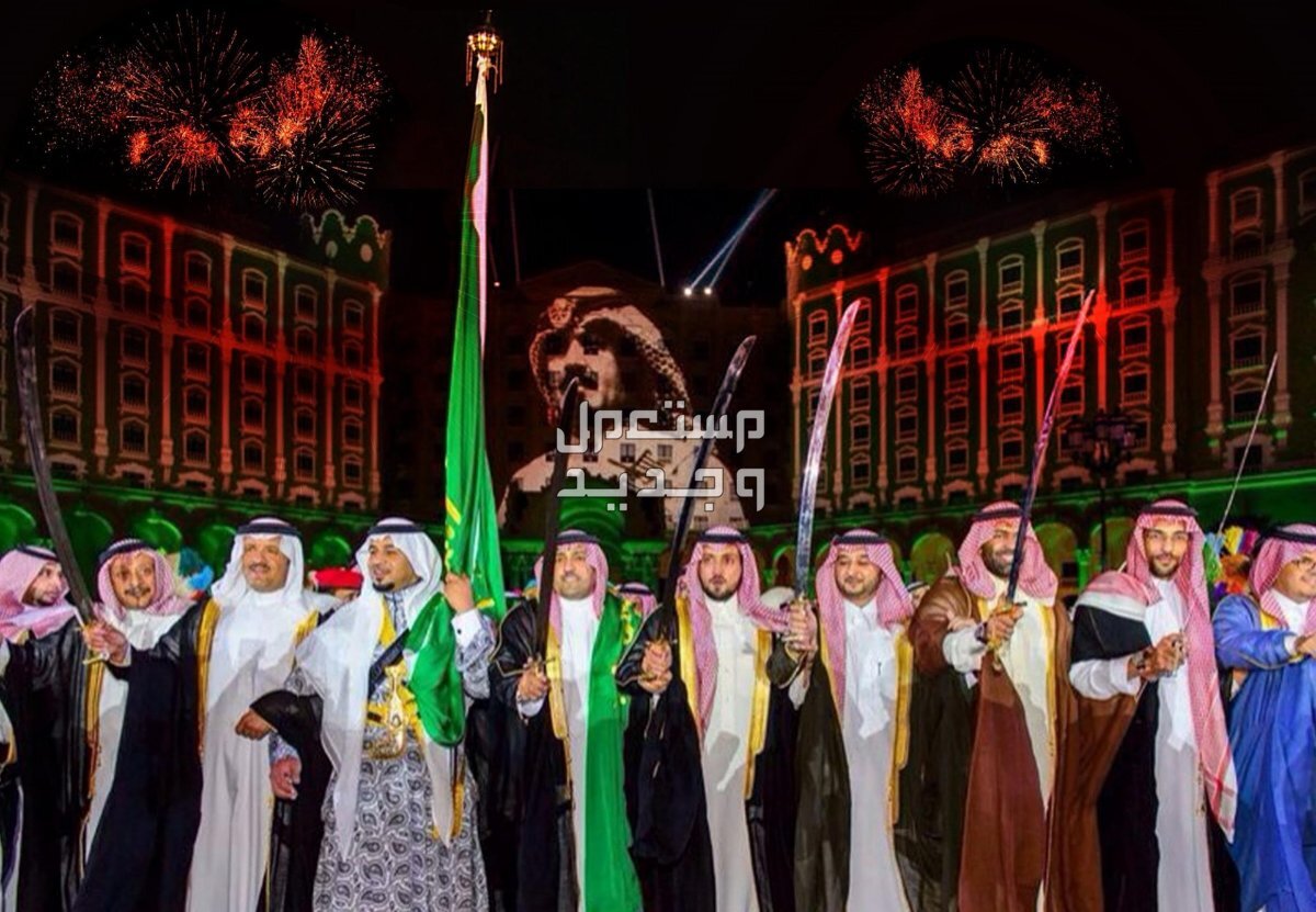 أبرز فعاليات اليوم الوطني السعودي 2024... احتفالات الذكرى 94 عروض وفعاليات اليوم الوطني السعودي 1446