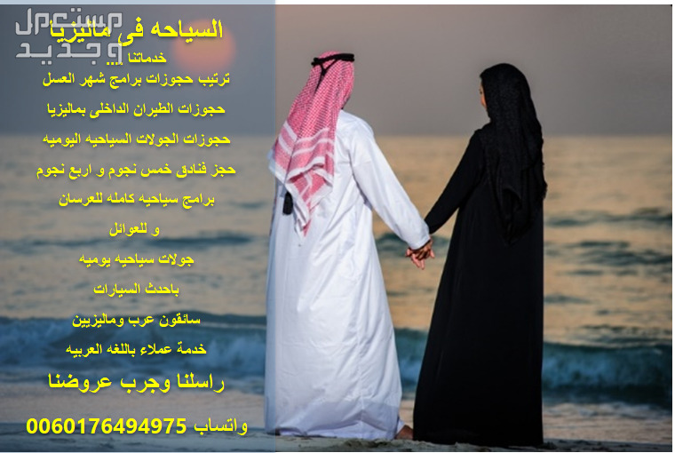 عرض شهر عسل للسياحه فى ماليزيا لمدة 14 يوم