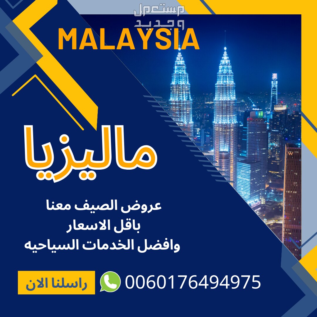 عرض شهر عسل للسياحه فى ماليزيا لمدة 14 يوم