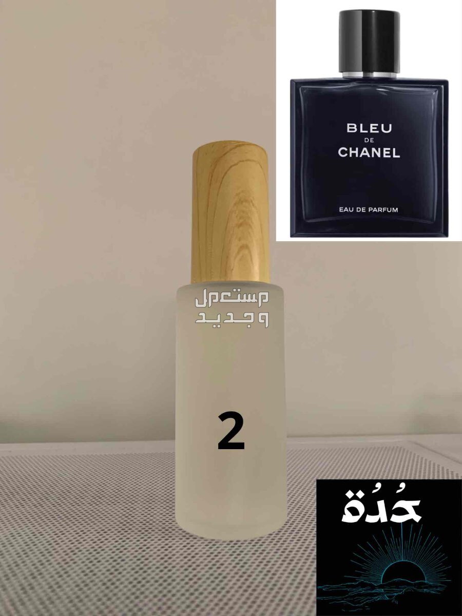 عطر مستوحى من بلو شانيل