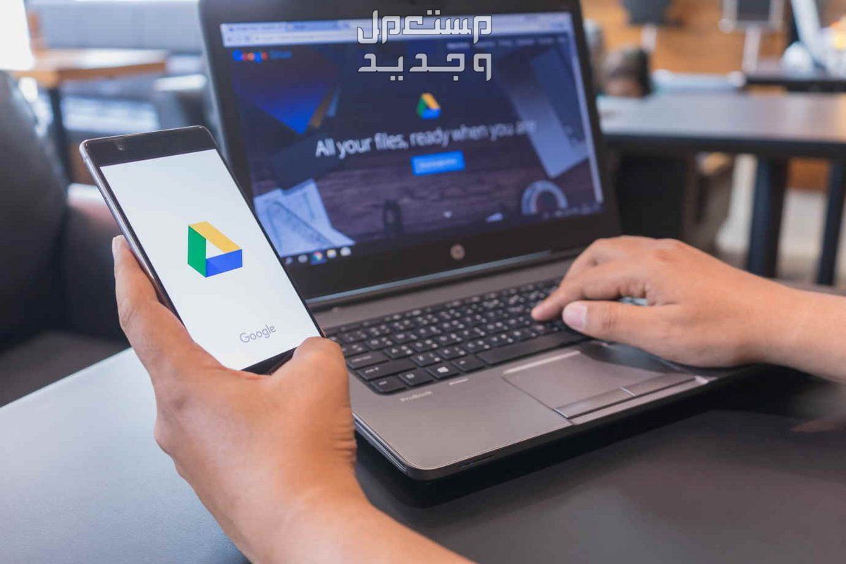 كيفية التخلص من بيانات الهاتف القديم جوجل درايف