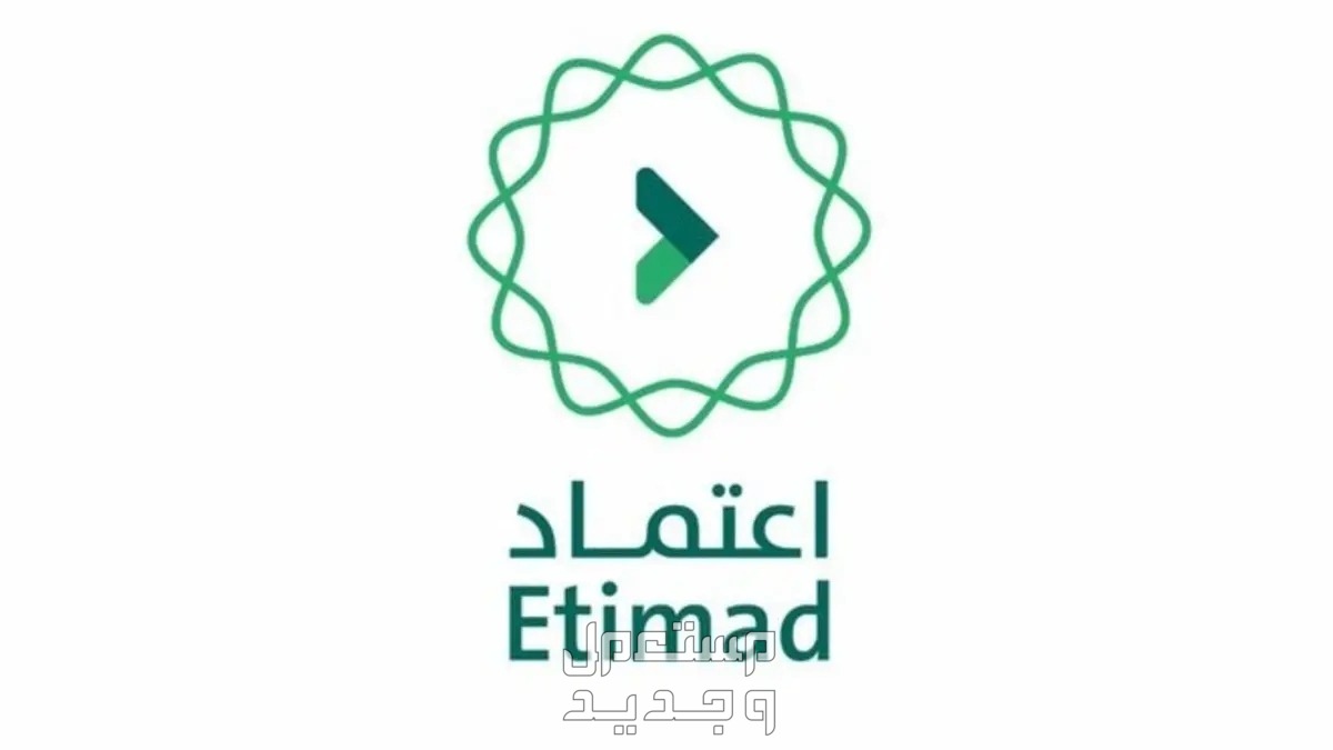 خطوات التسجيل في منصة اعتماد 1446 وشروطها وأهم أهدافها خطوات التسجيل في منصة اعتماد 1446 وشروطها وأهم أهدافها