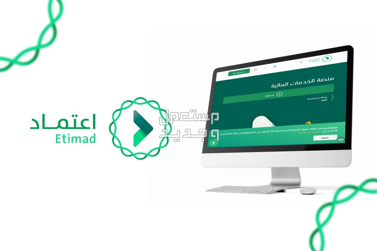 خطوات التسجيل في منصة اعتماد 1446 وشروطها وأهم أهدافها التسجيل في منصة اعتماد 1446