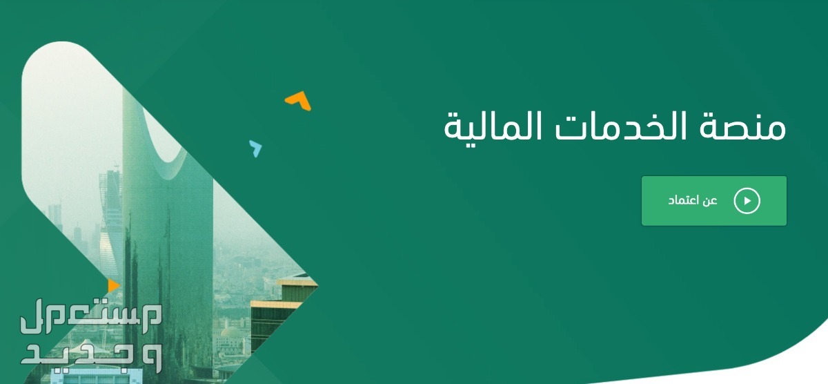 خطوات التسجيل في منصة اعتماد 1446 وشروطها وأهم أهدافها منصة اعتماد 1446