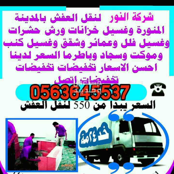 نقل #عفش #بالمدينة #المنورة