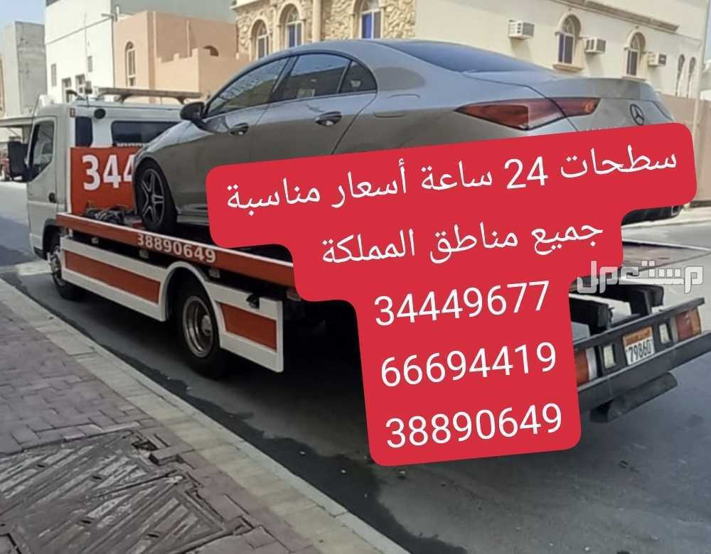 سطحة سند رقم سطحة الرفاع خدمة سحب سيارات سطحه لنقل السيارات