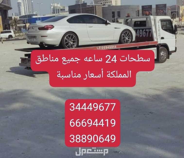 سطحة سند رقم سطحة الرفاع خدمة سحب سيارات سطحه لنقل السيارات