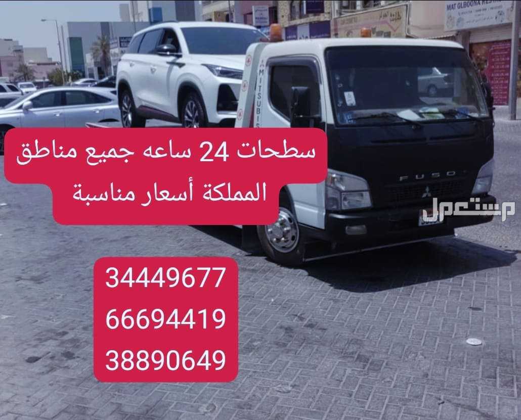 سطحة سند رقم سطحة الرفاع خدمة سحب سيارات سطحه لنقل السيارات