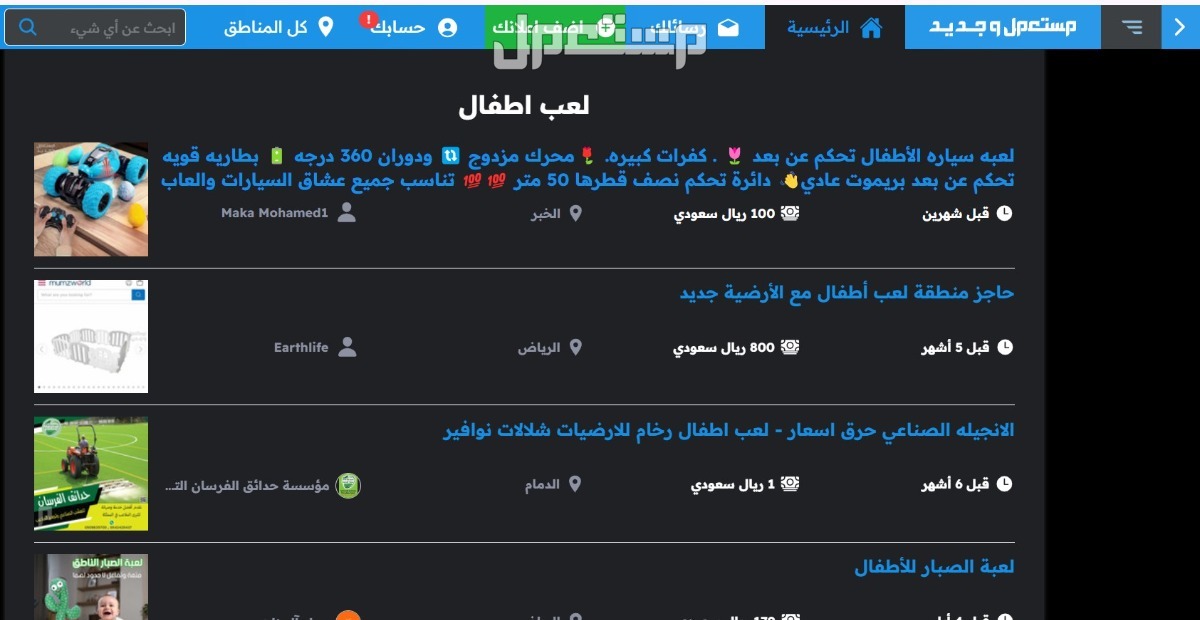 أفضل لعب اطفال مستعملة للبيع 2024 إليك قائمة بالأماكن لعب أطفال مستعمل