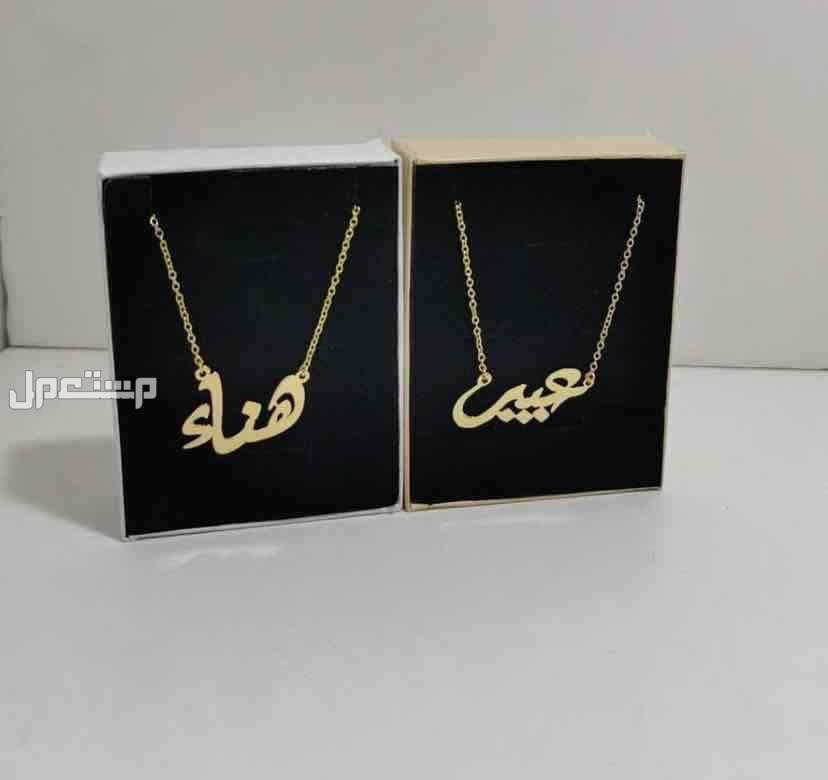 اكسسوارات-اساور بالاسم-هدايا-مطليات حسب الطلب