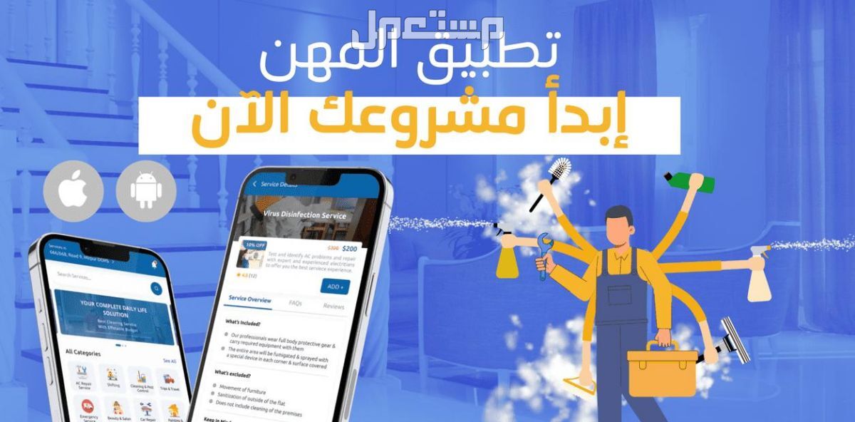 أحصل على تطبيق خدمة لأصحاب المهن مع لوحة تحكم Android iOS