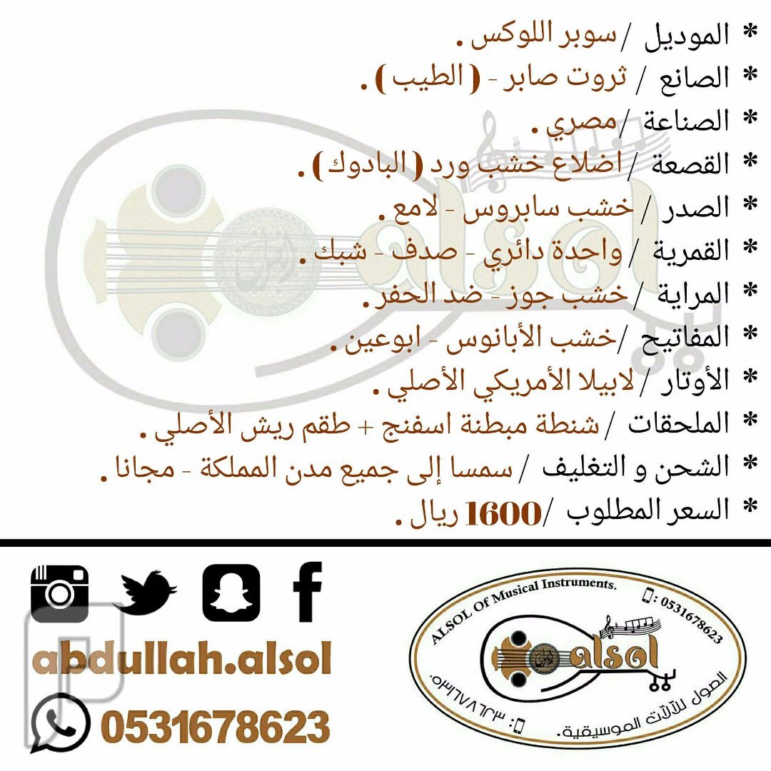 عود موسيقي للبيع